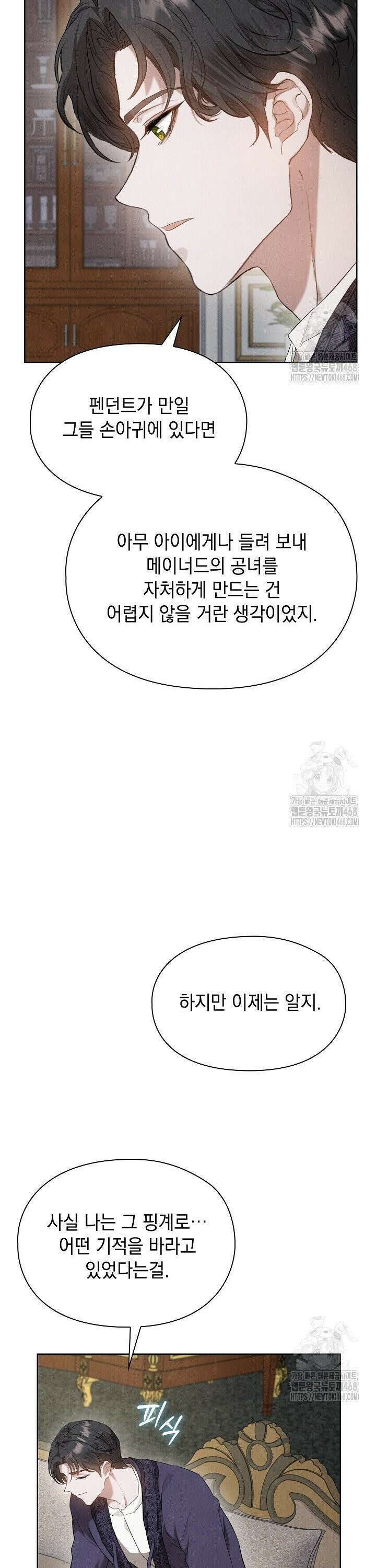 엑스트라는 가짜가 되기로 했다 25화 33