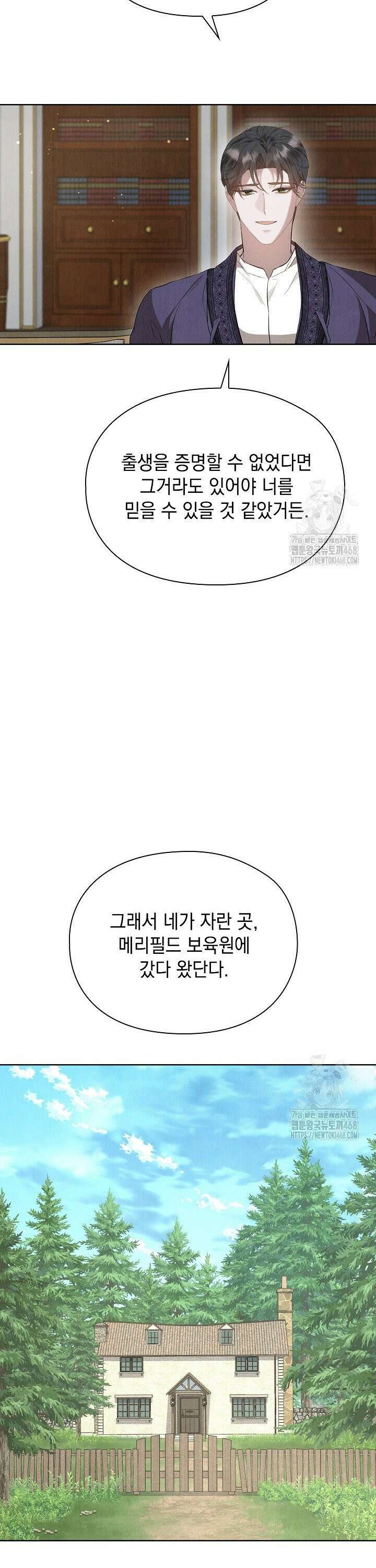 엑스트라는 가짜가 되기로 했다 25화 35