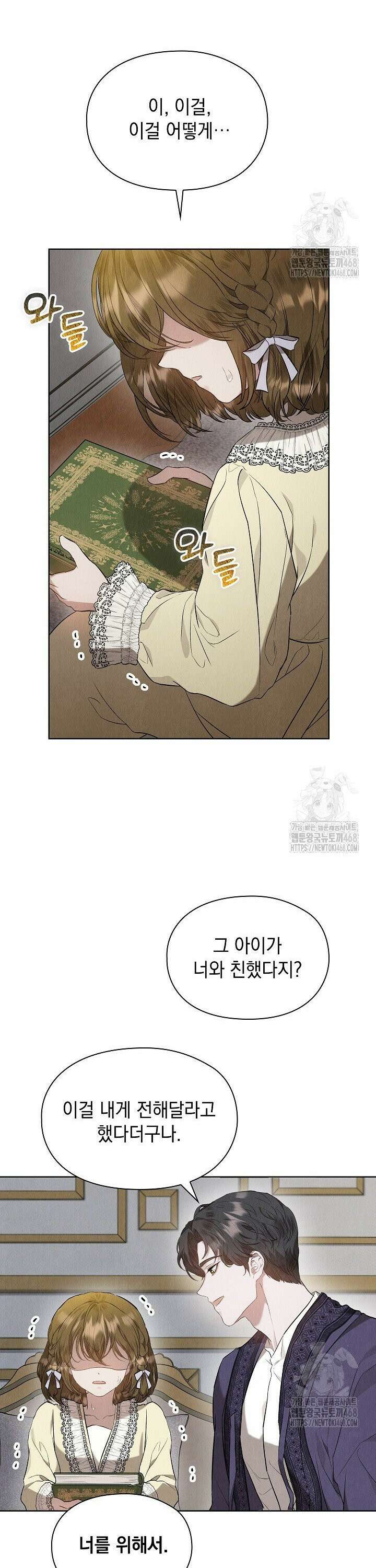 엑스트라는 가짜가 되기로 했다 25화 38