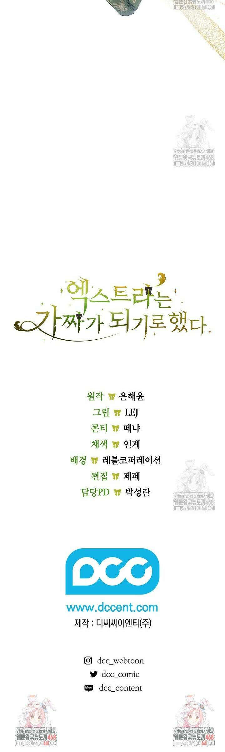 엑스트라는 가짜가 되기로 했다 25화 40