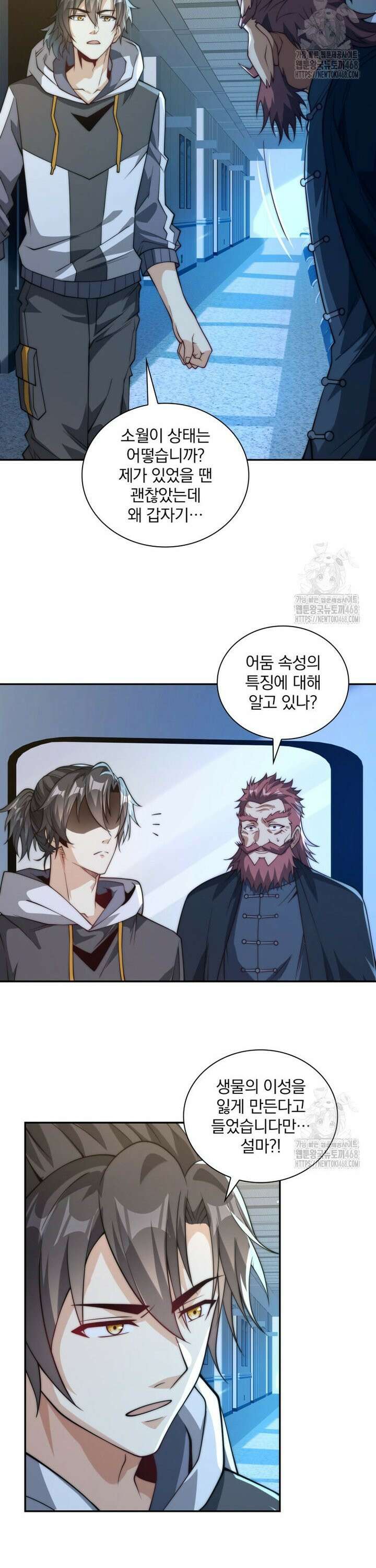 회귀 보상은 최강 무도 시스템 17화 3
