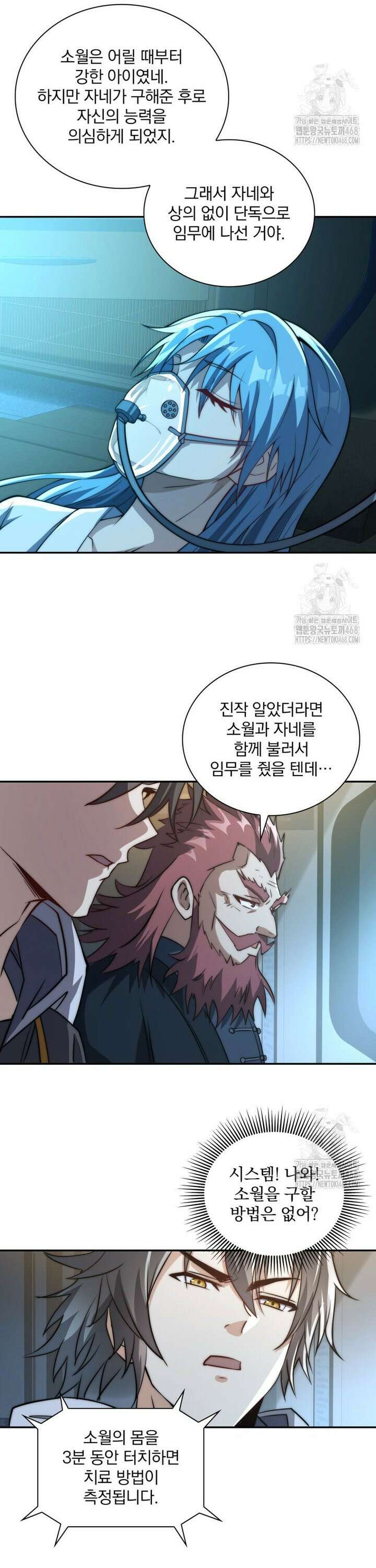 회귀 보상은 최강 무도 시스템 17화 4