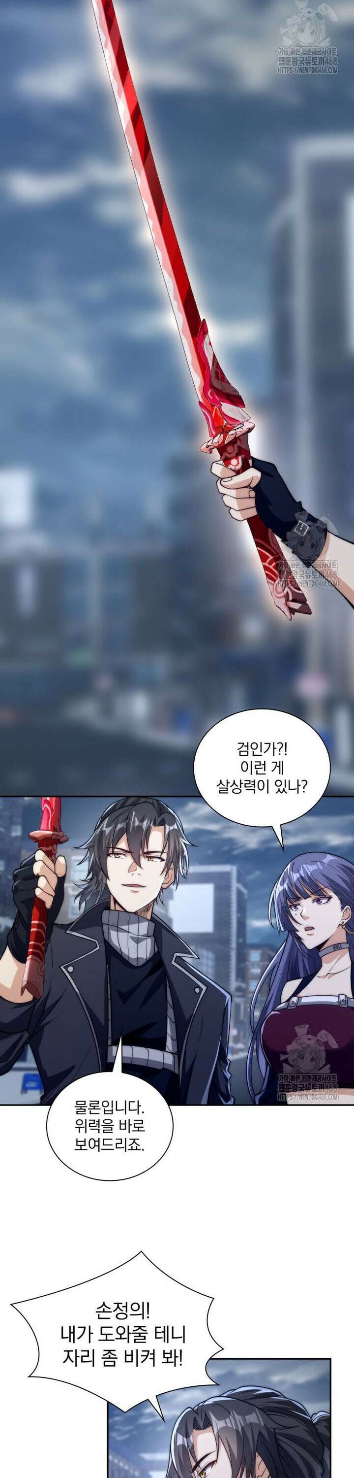 회귀 보상은 최강 무도 시스템 23화 3