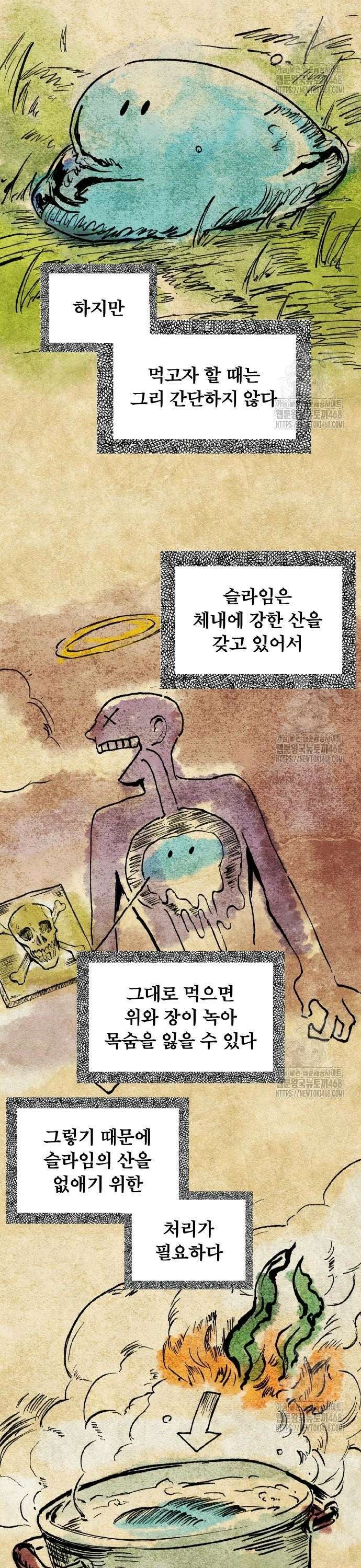 마물을 먹는 모험가 41화 2