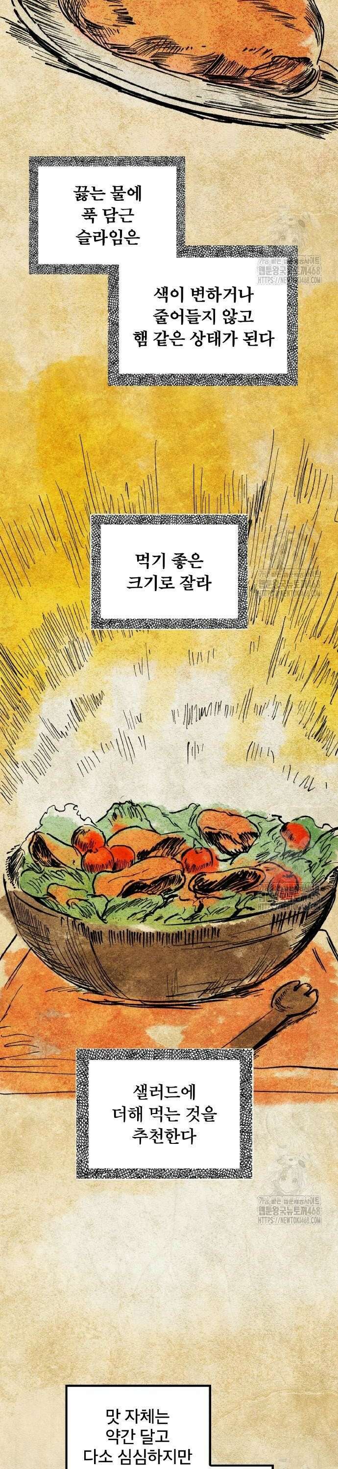 마물을 먹는 모험가 41화 4