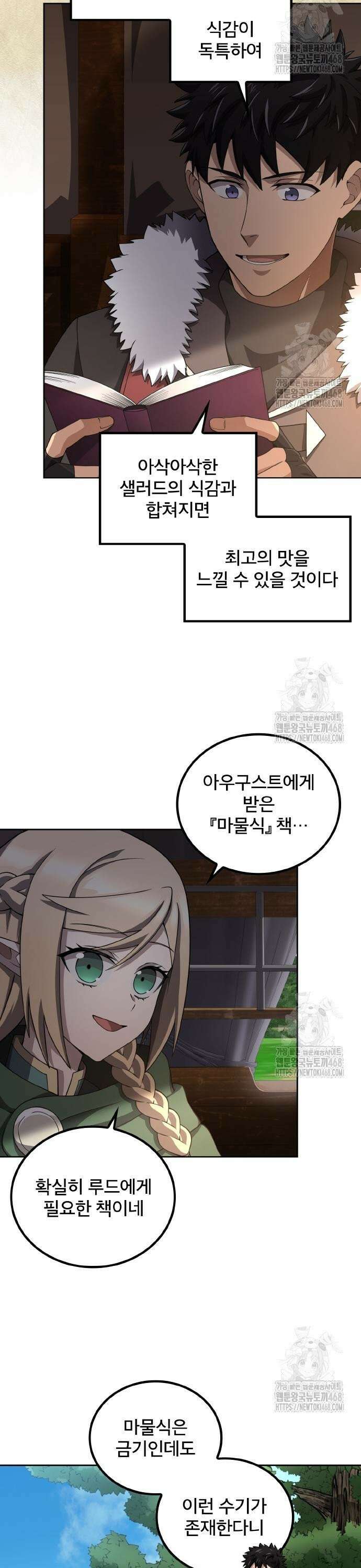 마물을 먹는 모험가 41화 5