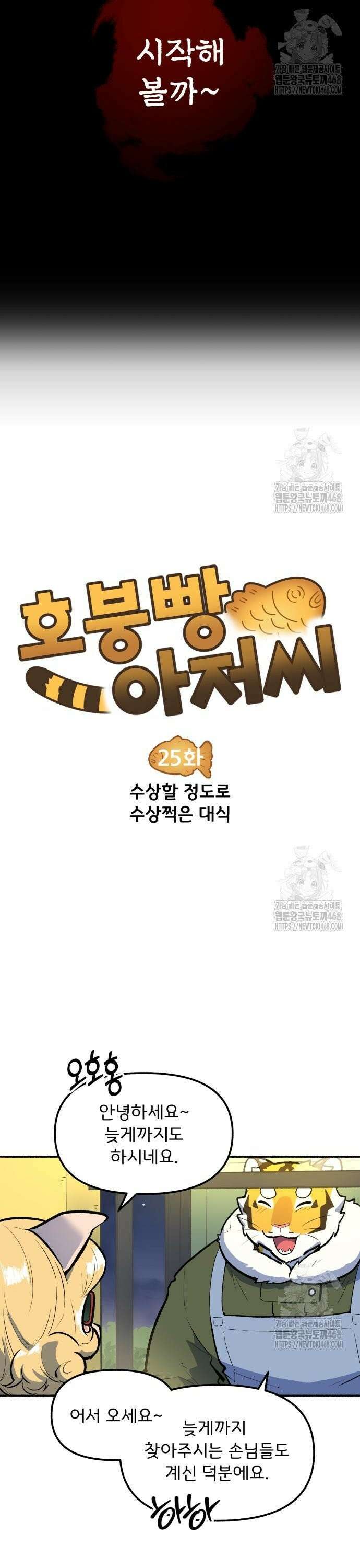 호붕빵 아저씨 25화． 수상할 정도로 수상쩍은 대식 2
