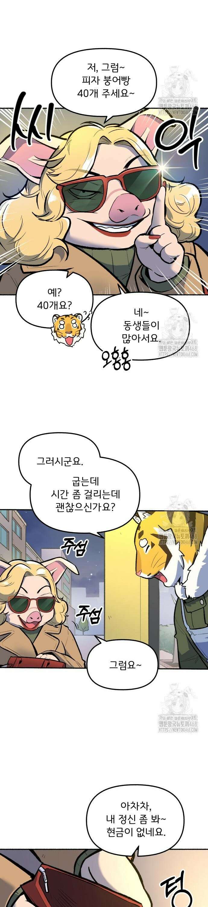 호붕빵 아저씨 25화． 수상할 정도로 수상쩍은 대식 3