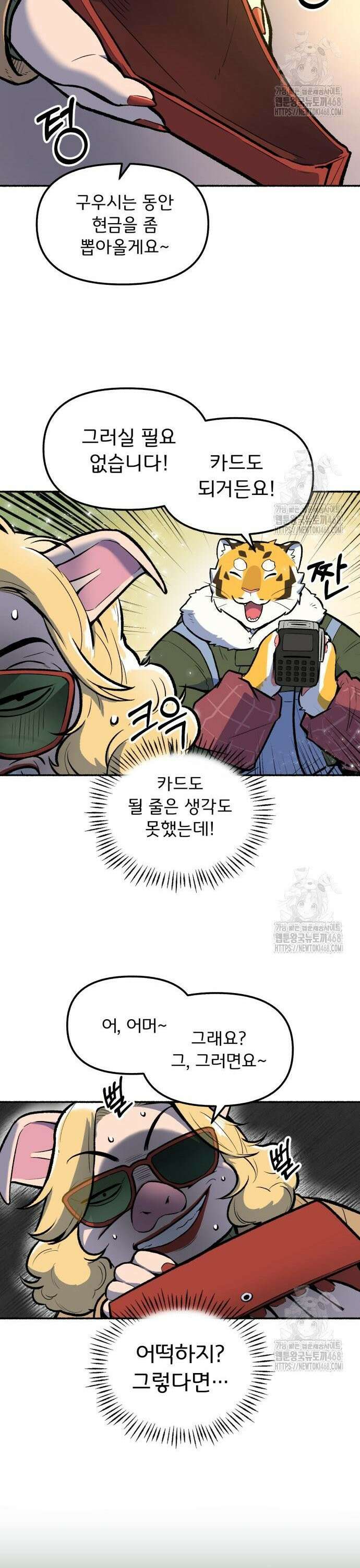 호붕빵 아저씨 25화． 수상할 정도로 수상쩍은 대식 4