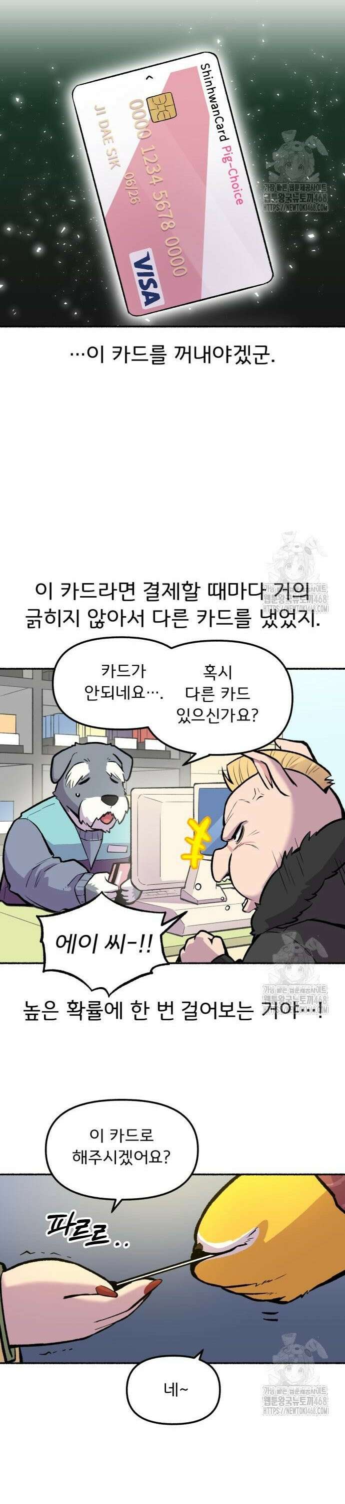 호붕빵 아저씨 25화． 수상할 정도로 수상쩍은 대식 5