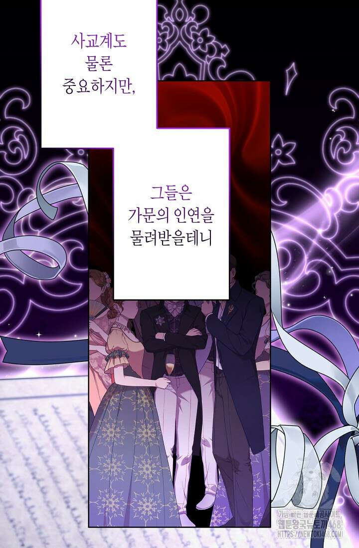 언니는 여동생을 바르게 키워야 합니다 87화 8