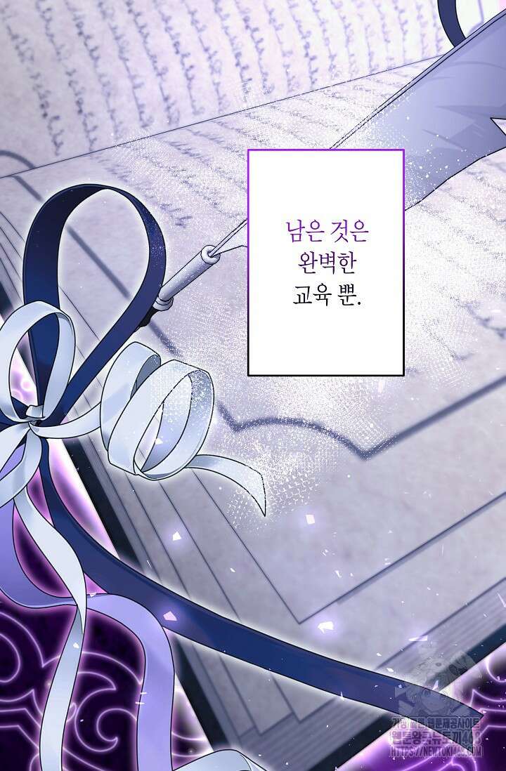 언니는 여동생을 바르게 키워야 합니다 87화 9