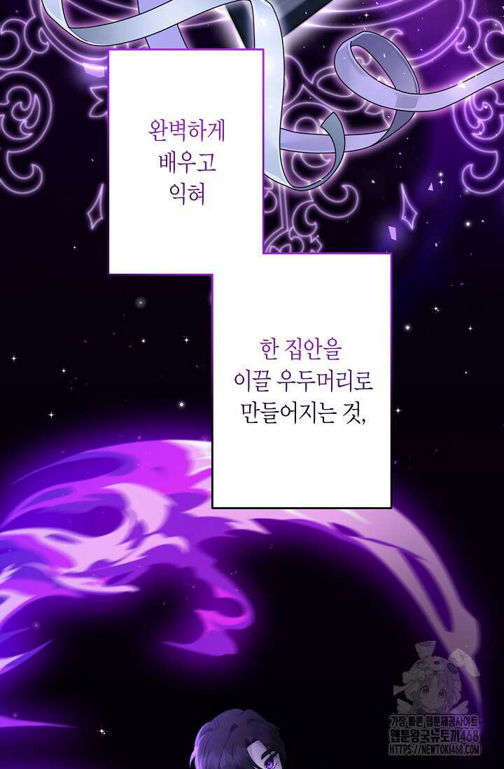 언니는 여동생을 바르게 키워야 합니다 87화 10