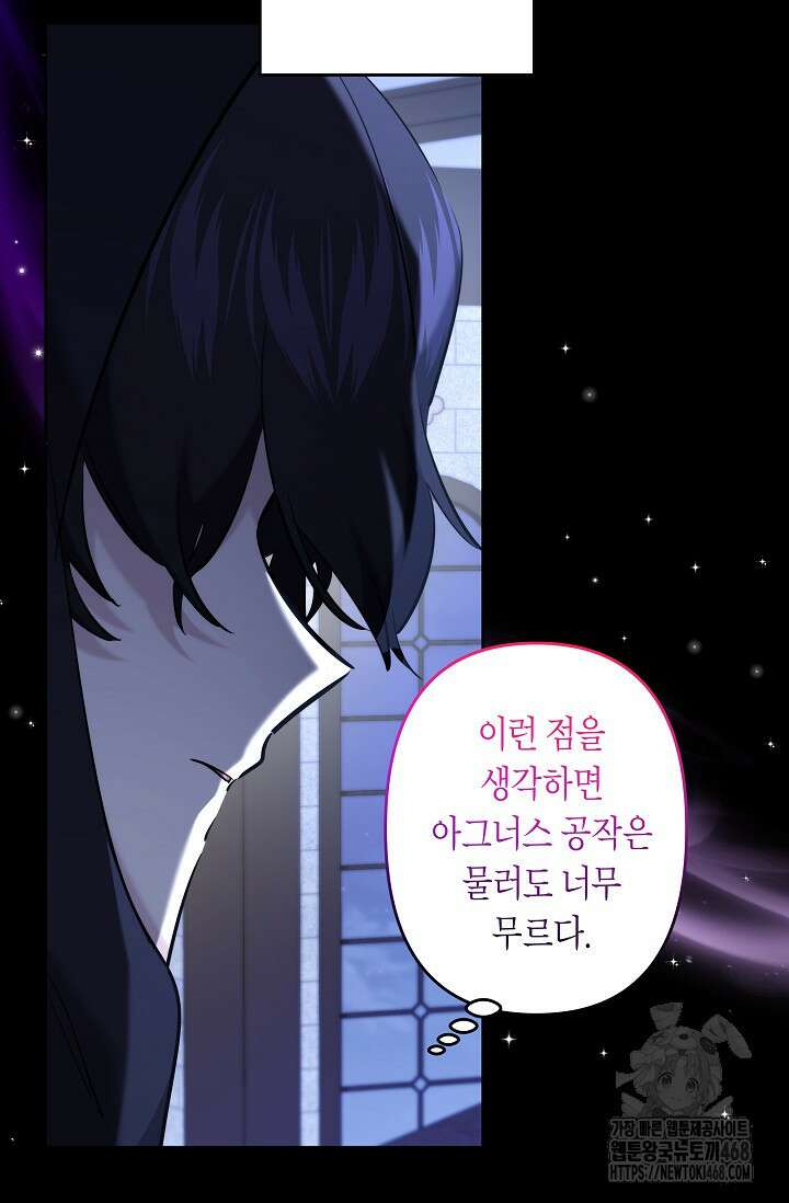 언니는 여동생을 바르게 키워야 합니다 87화 12