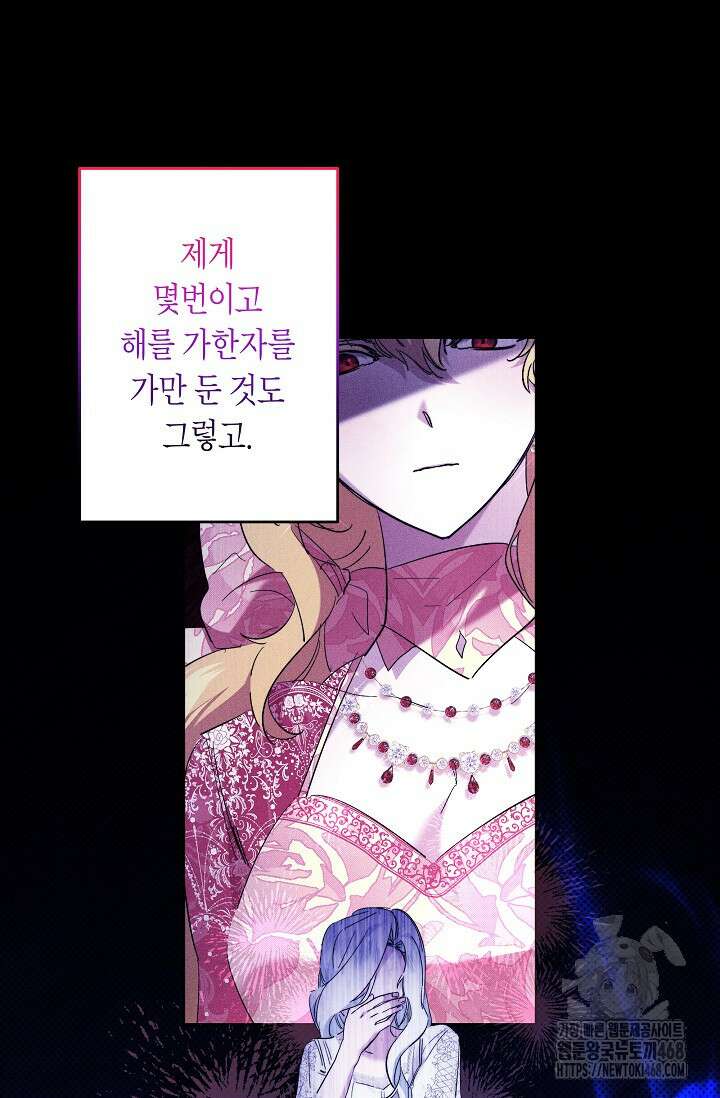 언니는 여동생을 바르게 키워야 합니다 87화 13
