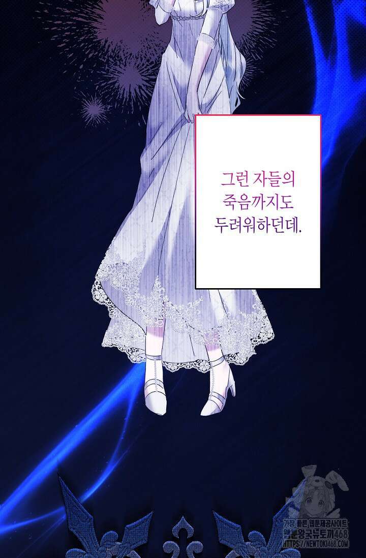 언니는 여동생을 바르게 키워야 합니다 87화 14