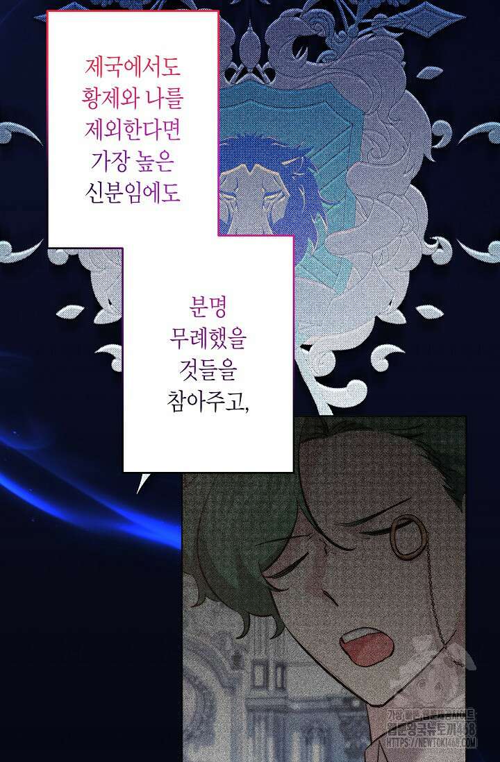 언니는 여동생을 바르게 키워야 합니다 87화 15