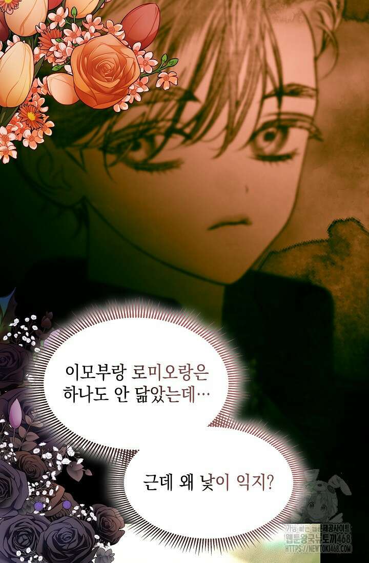 엔딩 후 악역을 돈으로 구원했습니다 33화 5