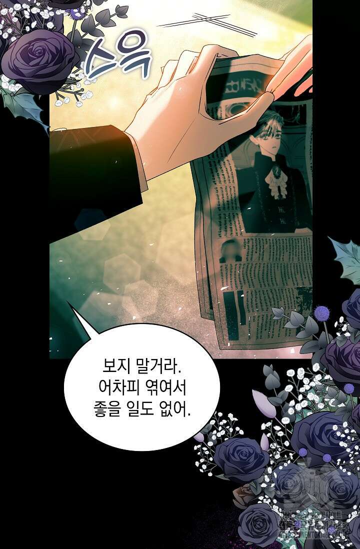엔딩 후 악역을 돈으로 구원했습니다 33화 6