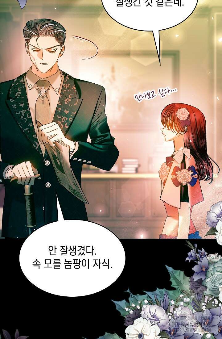 엔딩 후 악역을 돈으로 구원했습니다 33화 8