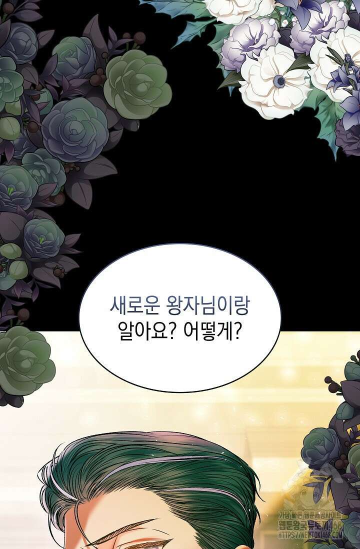 엔딩 후 악역을 돈으로 구원했습니다 33화 9