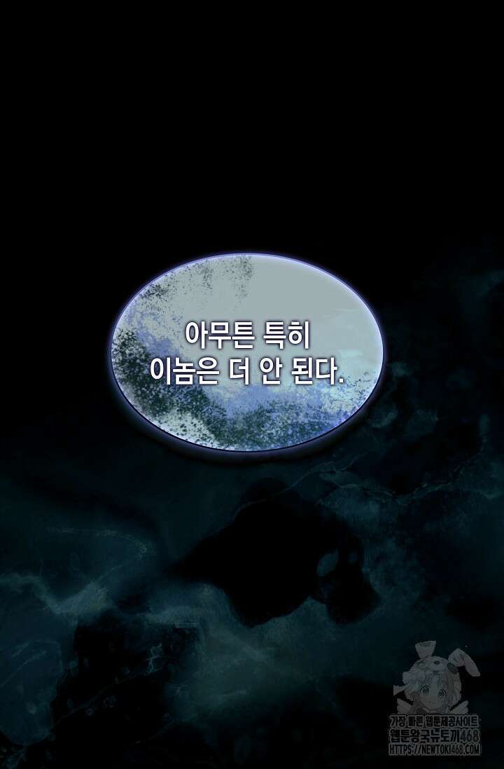 엔딩 후 악역을 돈으로 구원했습니다 33화 11