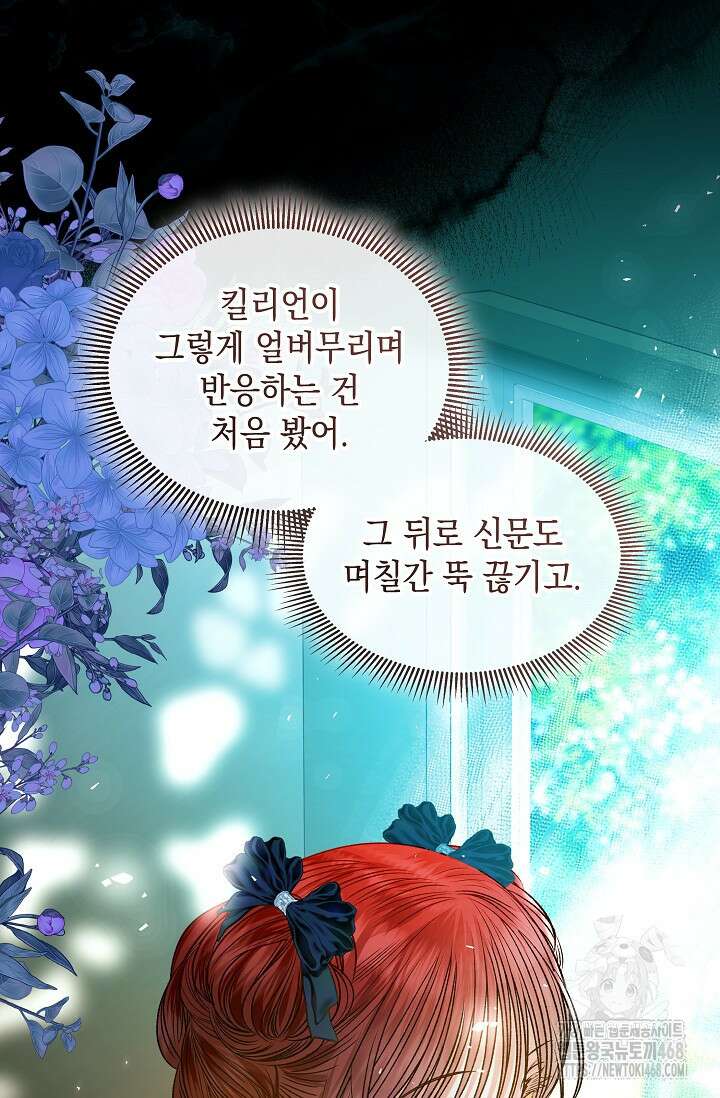 엔딩 후 악역을 돈으로 구원했습니다 33화 12