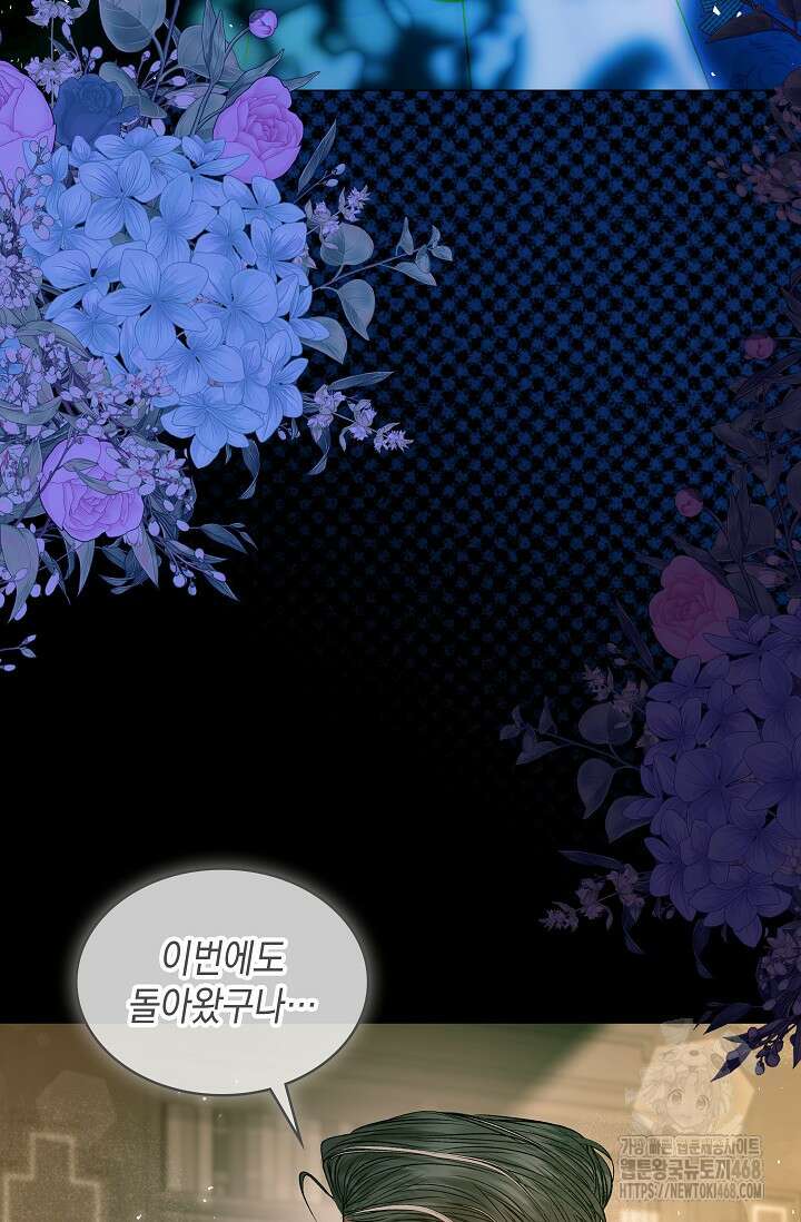 엔딩 후 악역을 돈으로 구원했습니다 33화 14
