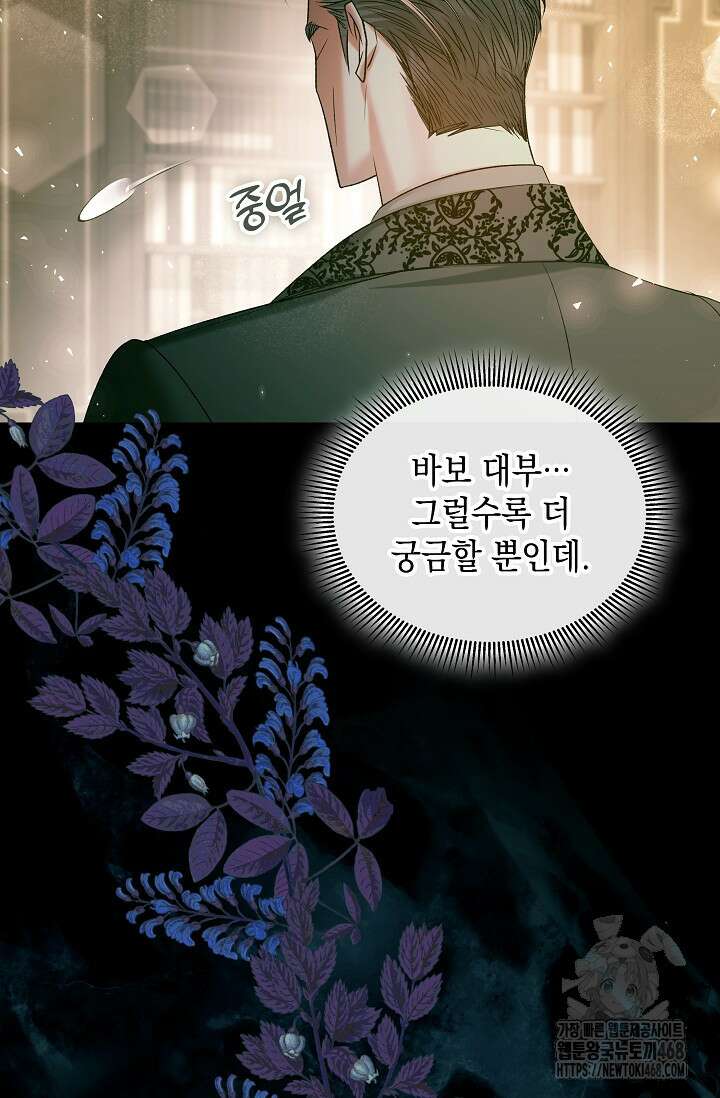 엔딩 후 악역을 돈으로 구원했습니다 33화 15