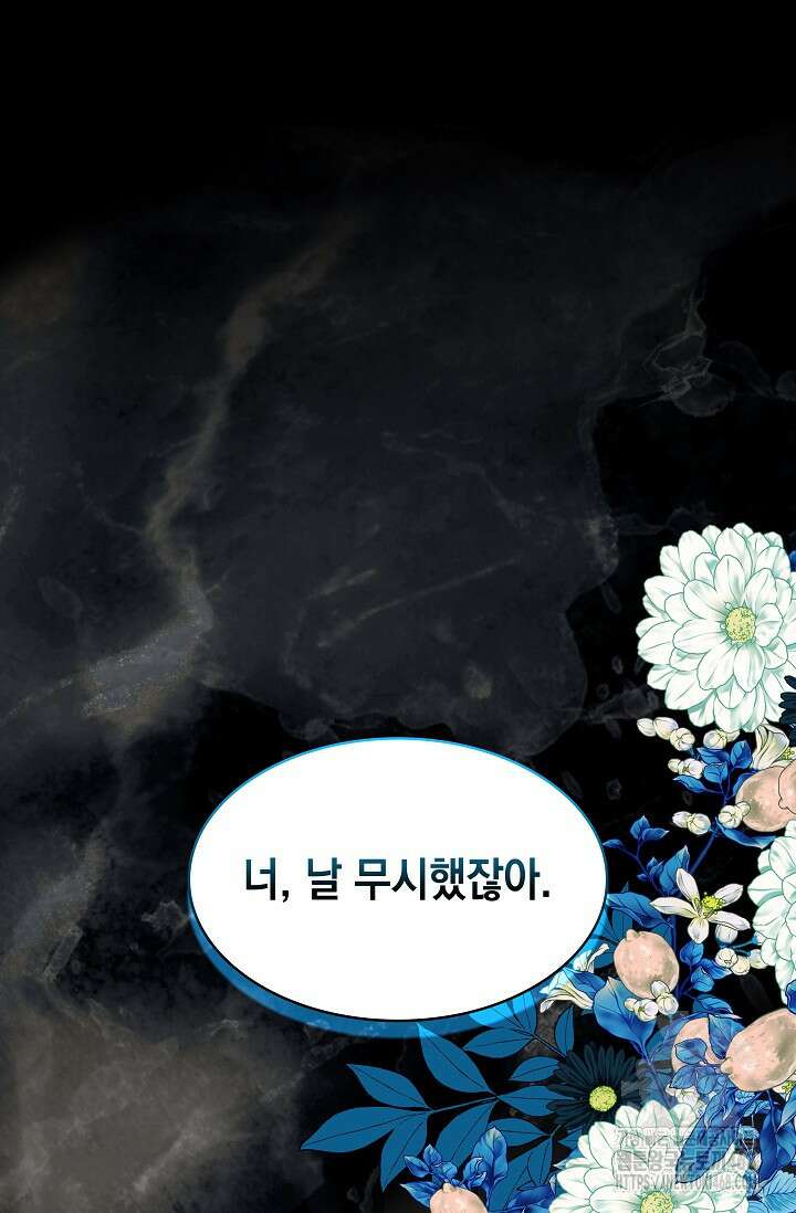 엔딩 후 악역을 돈으로 구원했습니다 33화 23