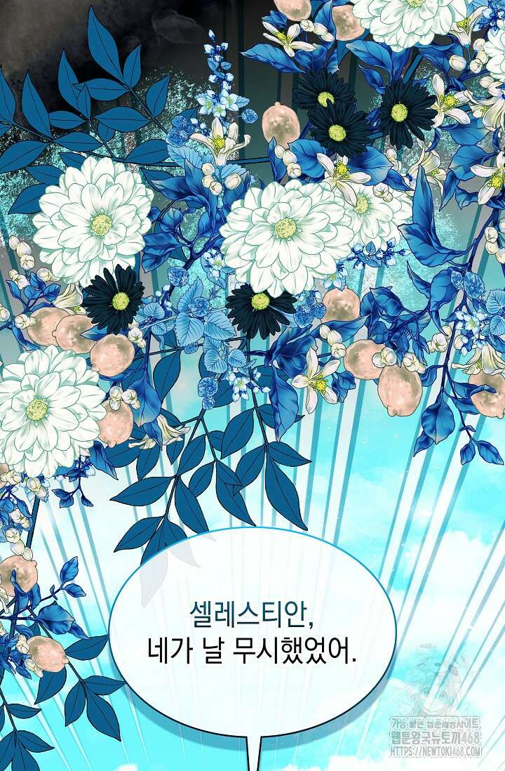 엔딩 후 악역을 돈으로 구원했습니다 33화 24