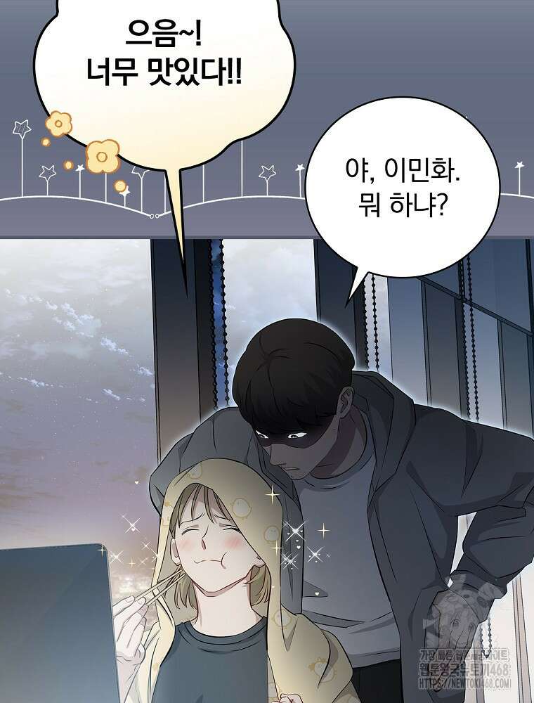밥만 먹고 레벨업 205화 12