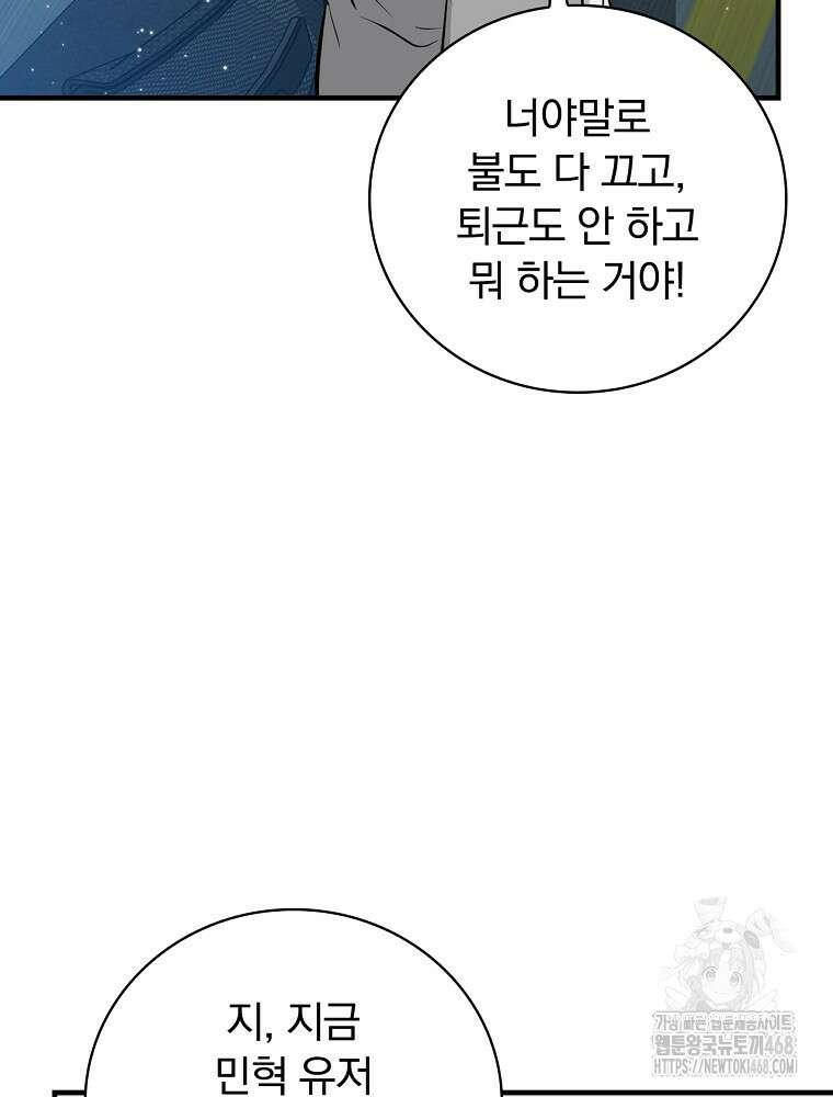 밥만 먹고 레벨업 205화 15