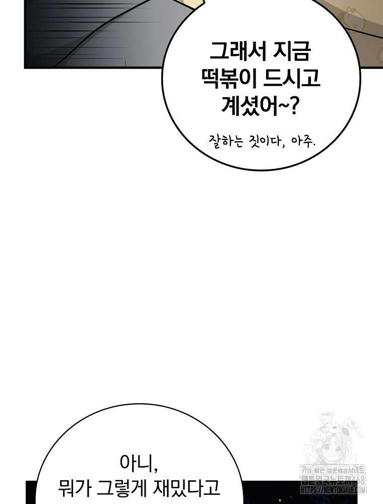 밥만 먹고 레벨업 205화 17