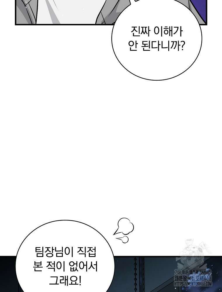 밥만 먹고 레벨업 205화 19