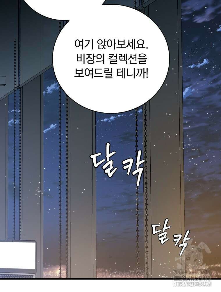 밥만 먹고 레벨업 205화 20