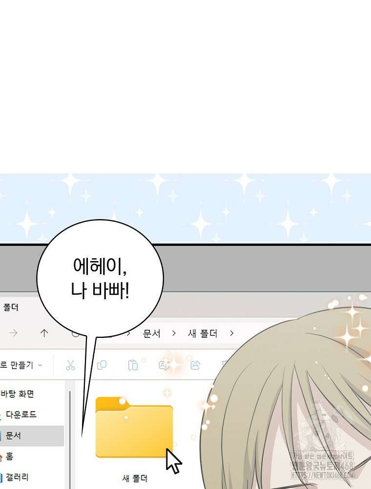 밥만 먹고 레벨업 205화 21