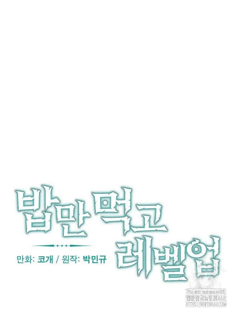 밥만 먹고 레벨업 205화 24