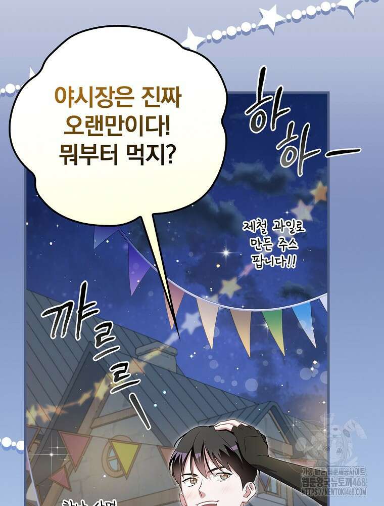 밥만 먹고 레벨업 205화 28