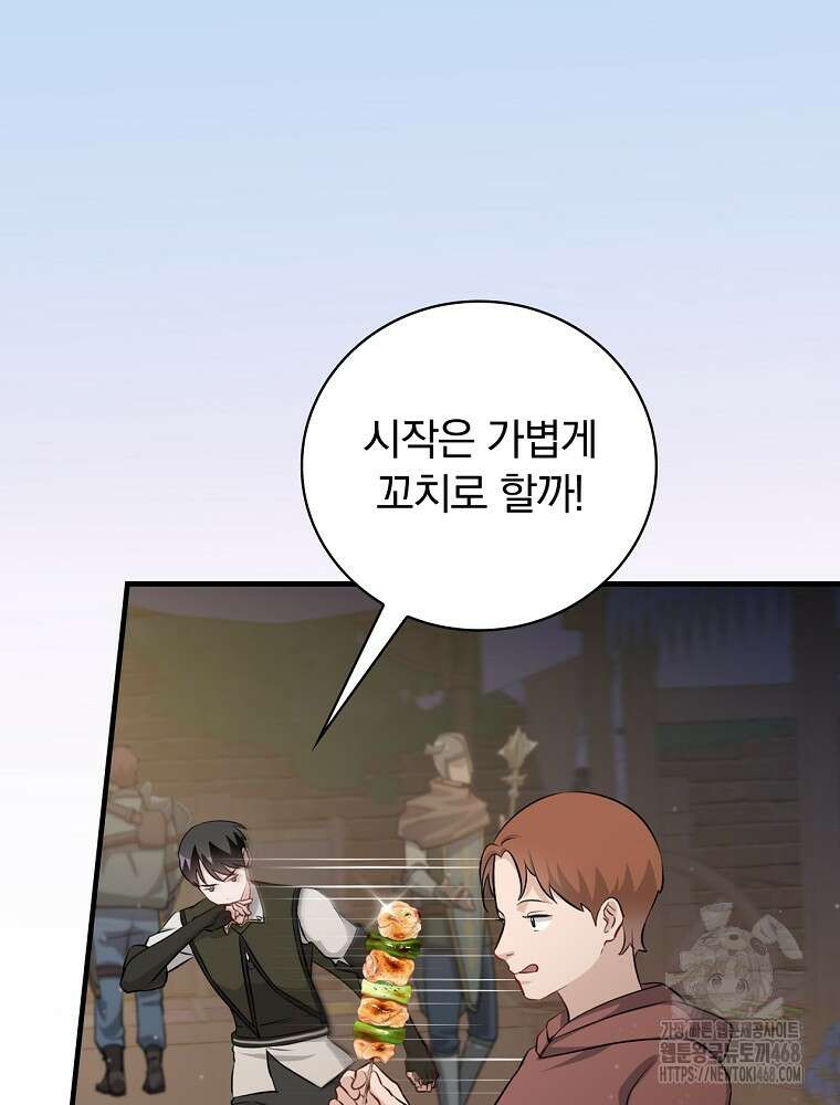 밥만 먹고 레벨업 205화 30