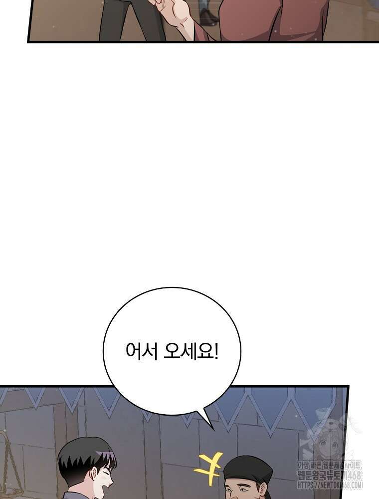 밥만 먹고 레벨업 205화 31