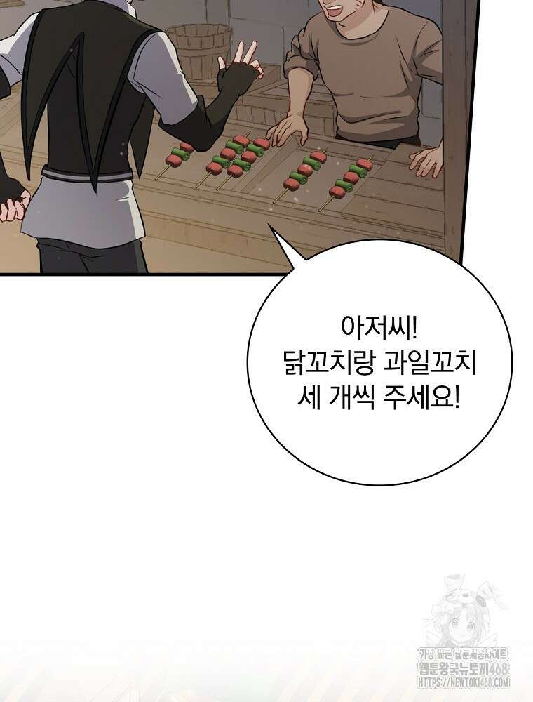 밥만 먹고 레벨업 205화 32