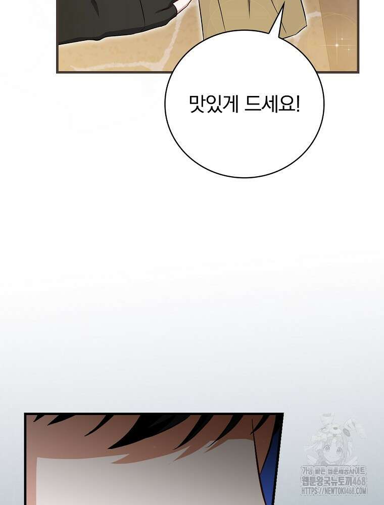밥만 먹고 레벨업 205화 34
