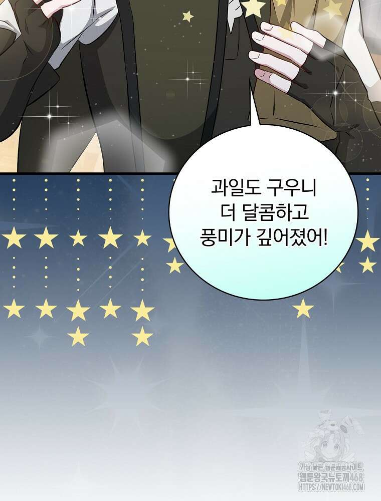 밥만 먹고 레벨업 205화 37