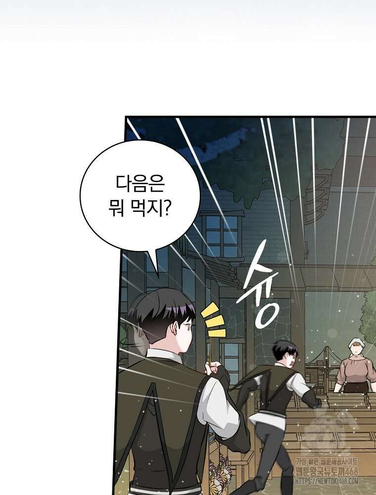 밥만 먹고 레벨업 205화 38