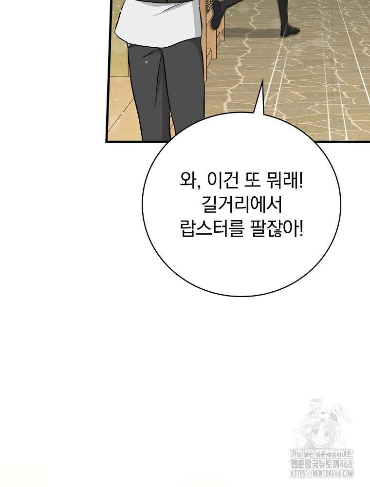 밥만 먹고 레벨업 205화 39