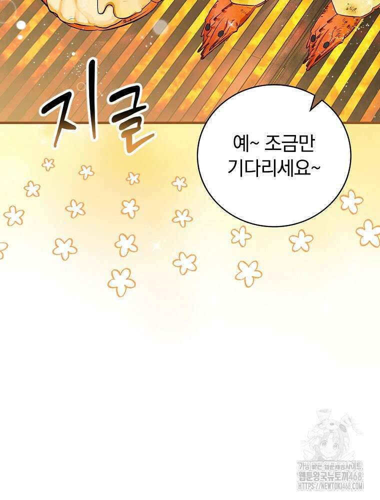 밥만 먹고 레벨업 205화 41
