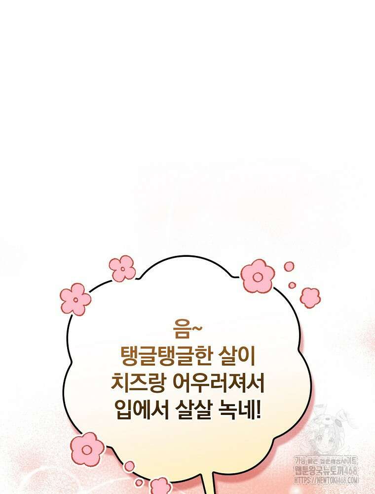 밥만 먹고 레벨업 205화 46