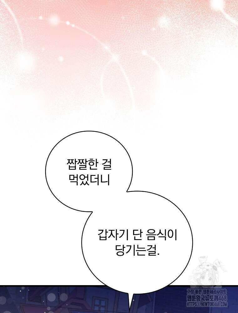밥만 먹고 레벨업 205화 48