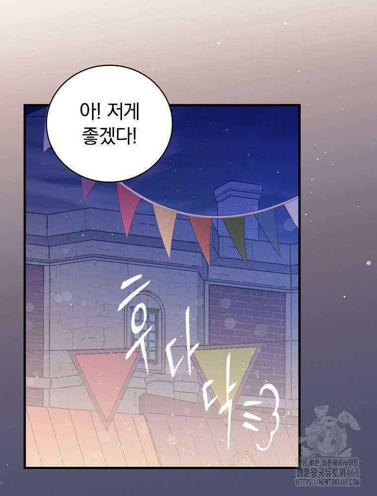 밥만 먹고 레벨업 205화 50